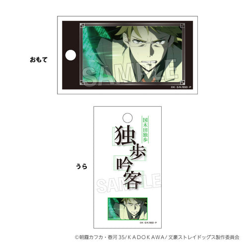 『文豪ストレイドッグス』単語帳